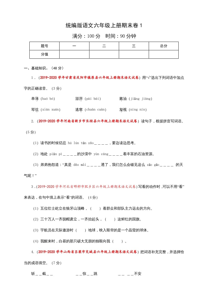 六年级语文上册（期末测试卷）(7)（部编版）-学霸吧
