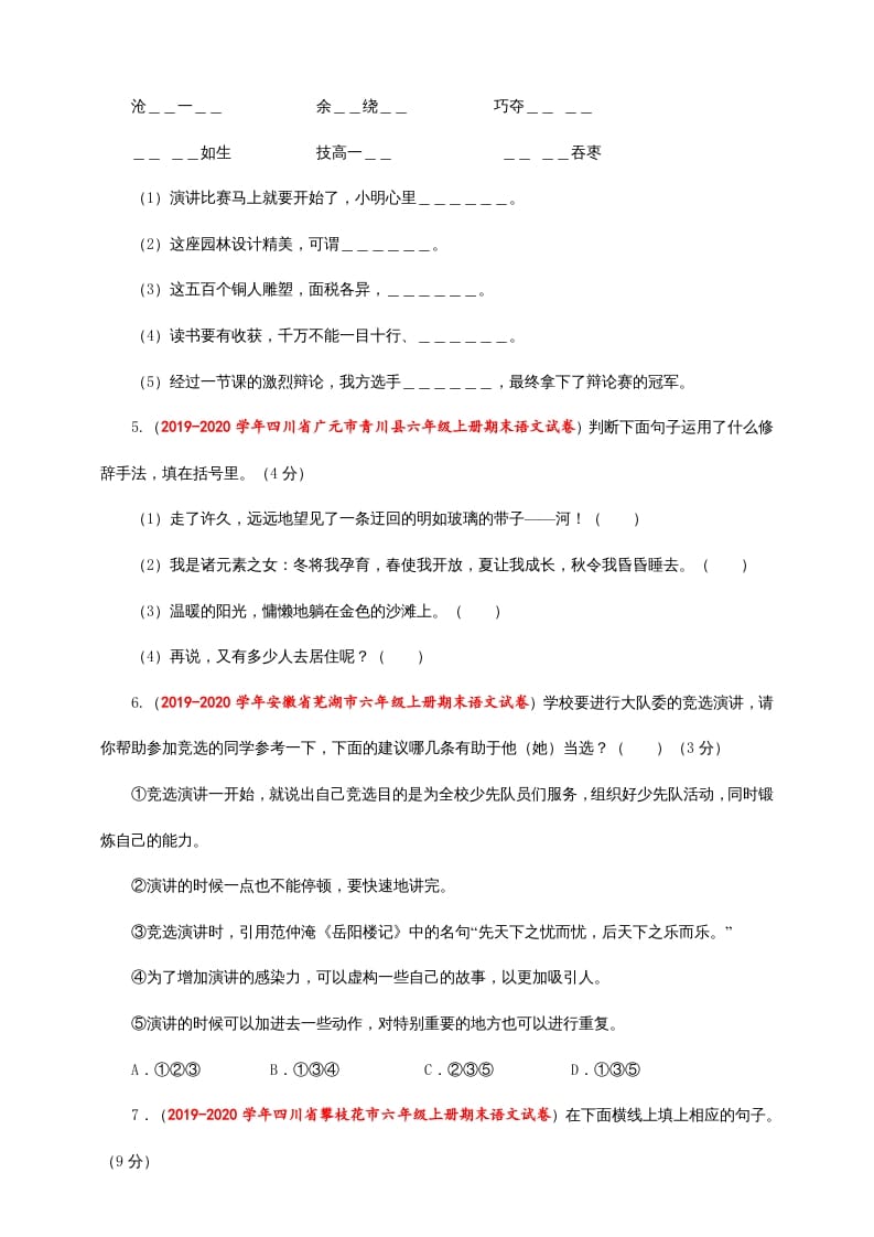 图片[2]-六年级语文上册（期末测试卷）(7)（部编版）-学霸吧