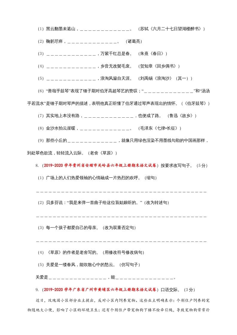 图片[3]-六年级语文上册（期末测试卷）(7)（部编版）-学霸吧