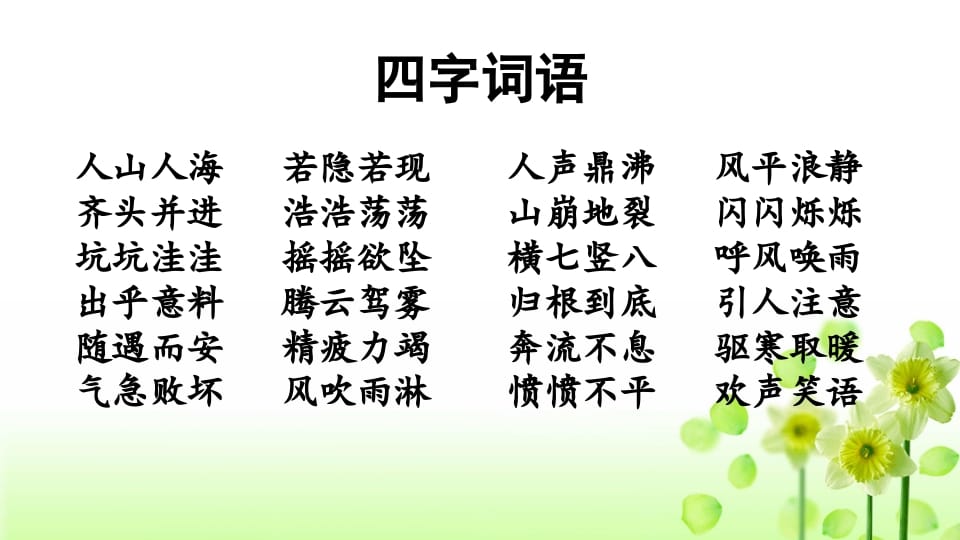 图片[2]-四年级语文上册词语专项复习-学霸吧