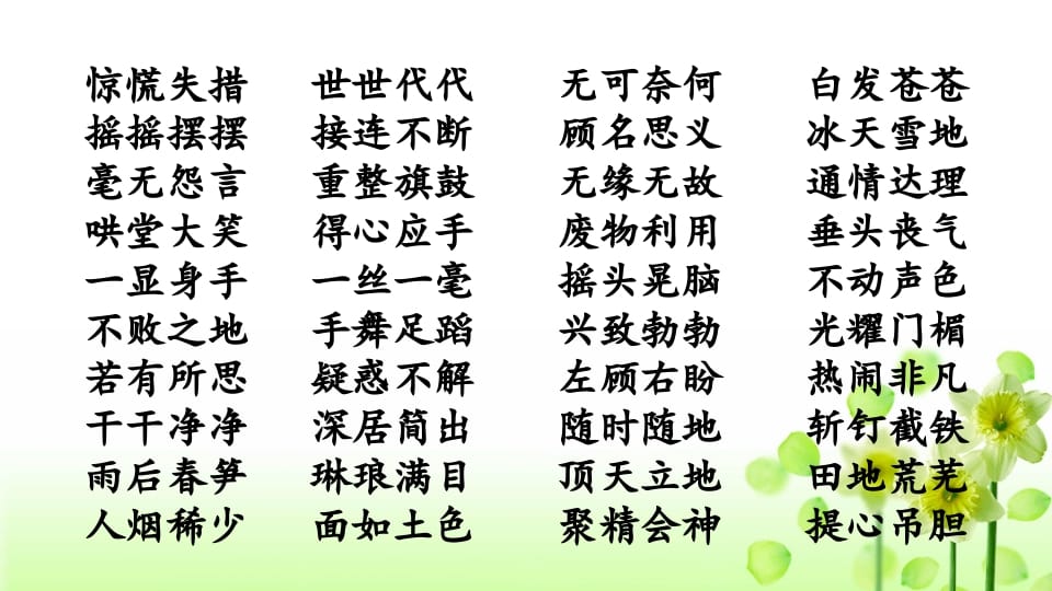 图片[3]-四年级语文上册词语专项复习-学霸吧