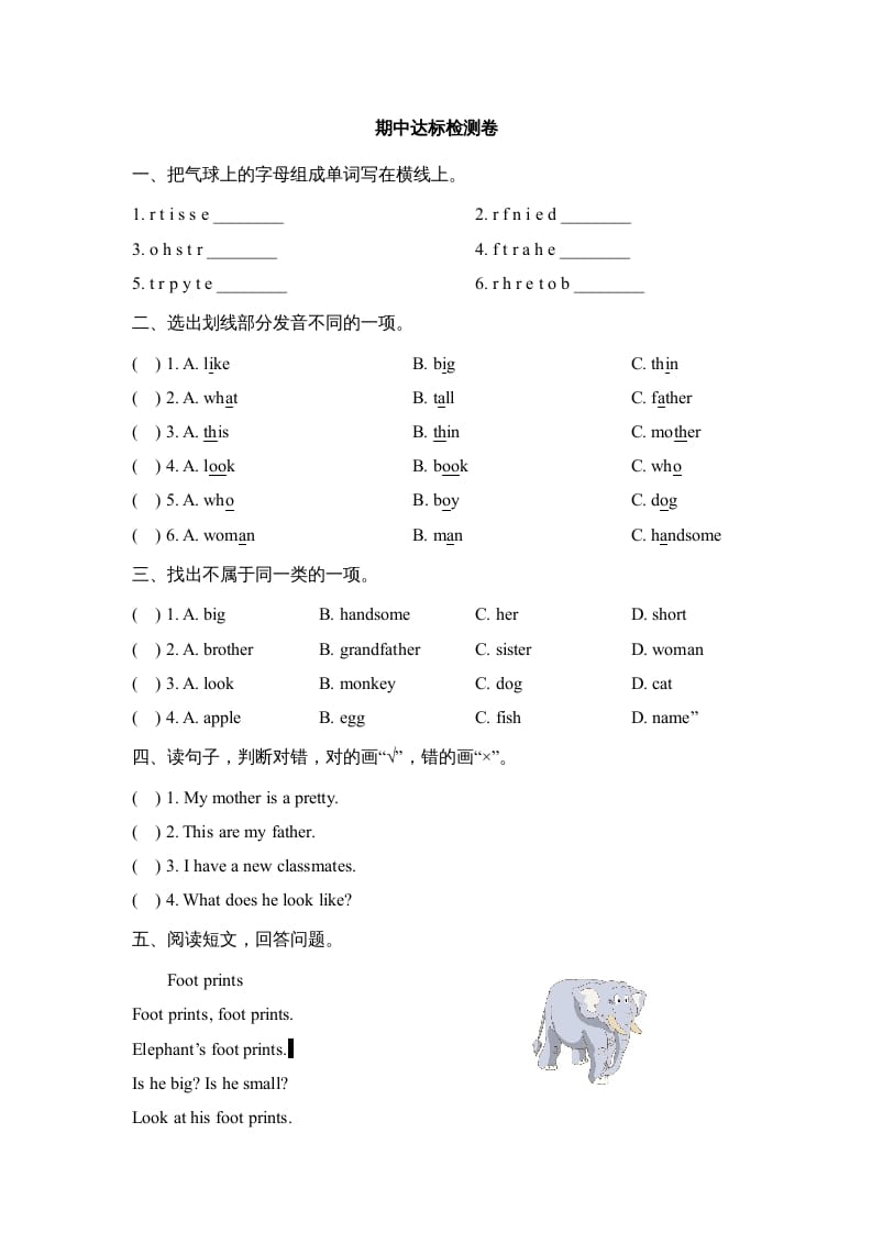 二年级英语上册期中达标检测卷（人教版一起点）-学霸吧