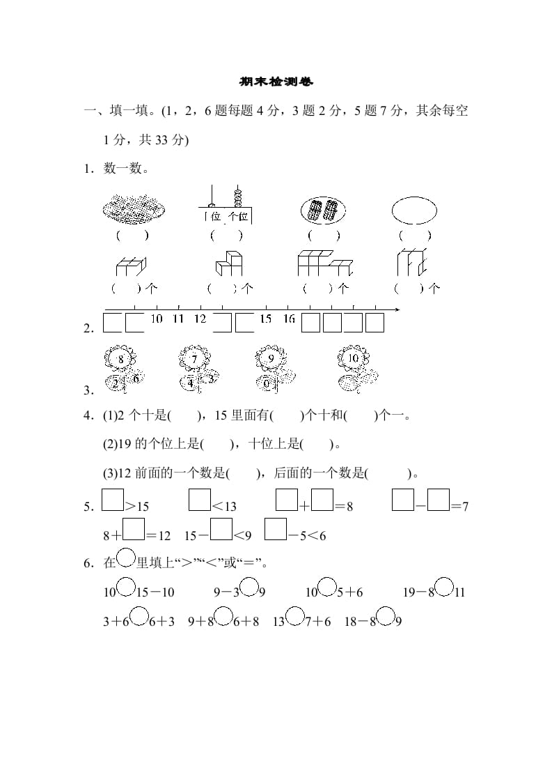 一年级数学上册期末练习(14)(北师大版)-学霸吧