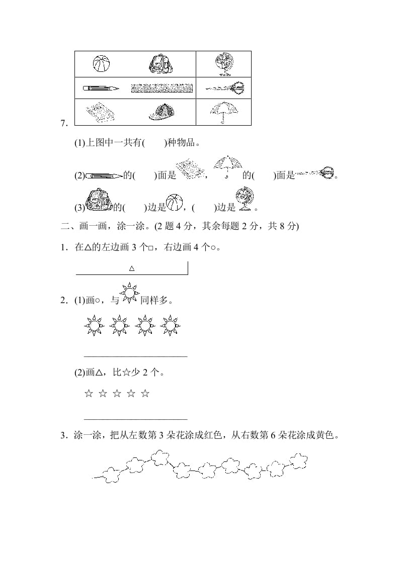 图片[2]-一年级数学上册期末练习(14)(北师大版)-学霸吧