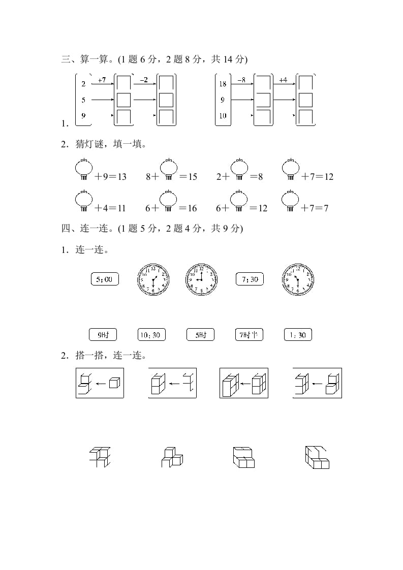 图片[3]-一年级数学上册期末练习(14)(北师大版)-学霸吧