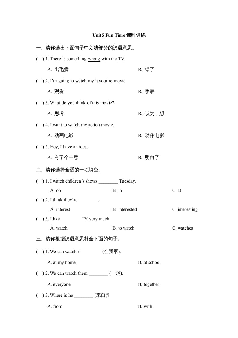 五年级英语上册Unit5_Fun_Time课时训练（人教版一起点）-学霸吧