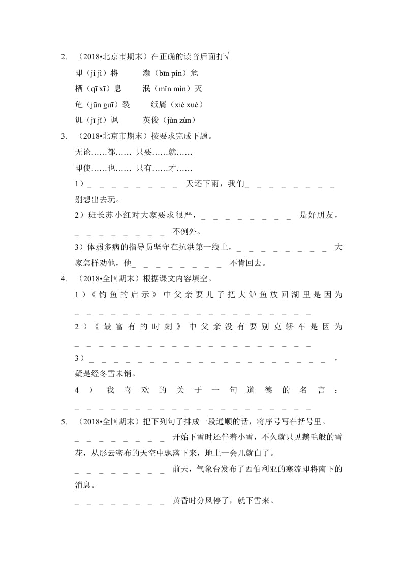 图片[2]-六年级语文上册（期末测试）(10)（部编版）-学霸吧