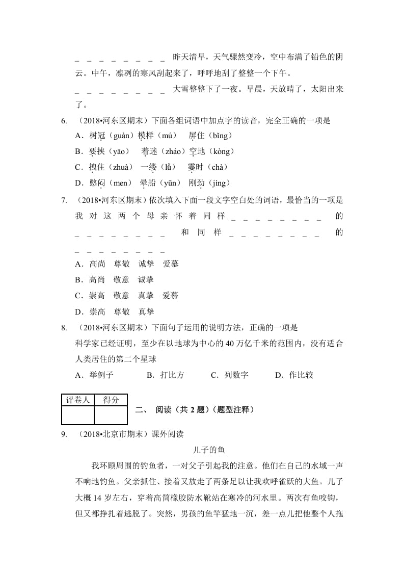 图片[3]-六年级语文上册（期末测试）(10)（部编版）-学霸吧