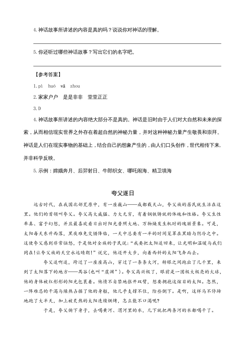 图片[2]-四年级语文上册类文阅读12盘古开天地-学霸吧
