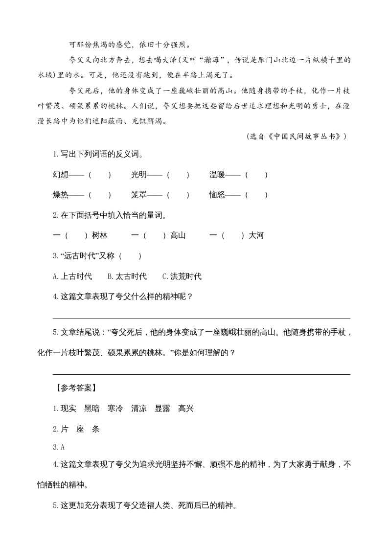 图片[3]-四年级语文上册类文阅读12盘古开天地-学霸吧