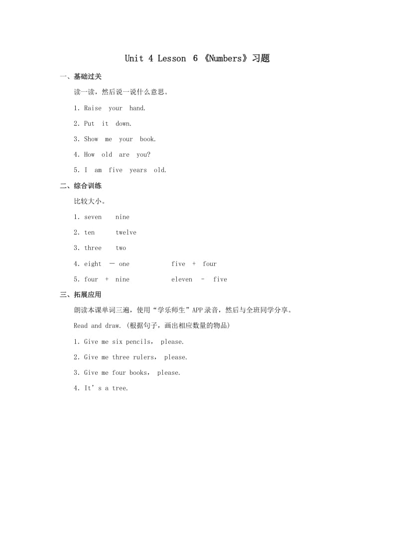 一年级英语上册Numbers习题第6课时（人教一起点）-学霸吧
