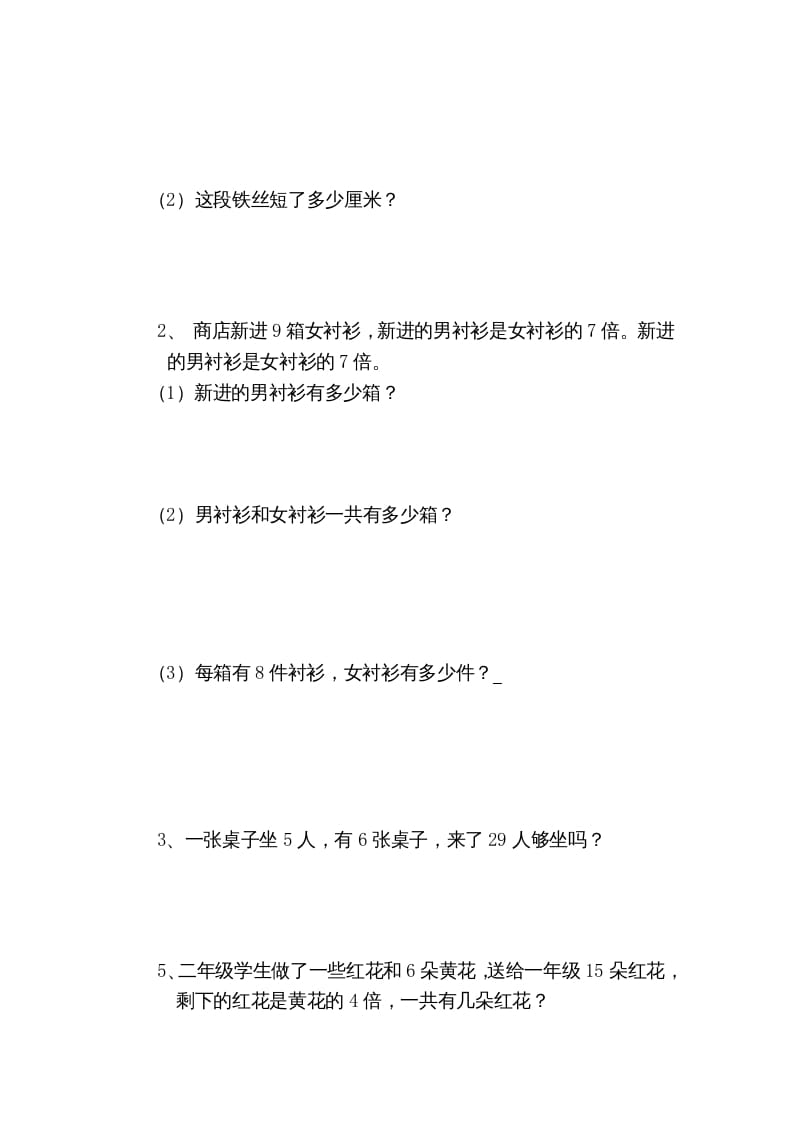 图片[3]-二年级数学上册6、表内乘法与表内除法（二）测试(2)（苏教版）-学霸吧