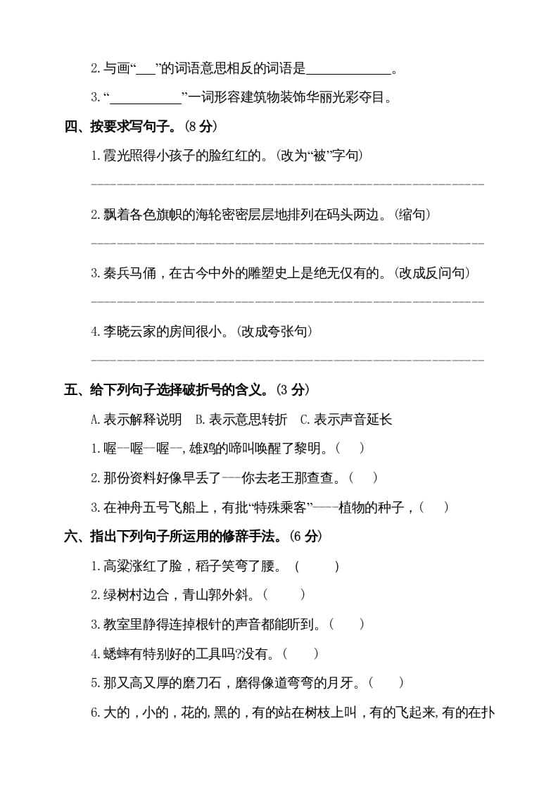 图片[2]-四年级语文上册（期末测试）(8)-学霸吧