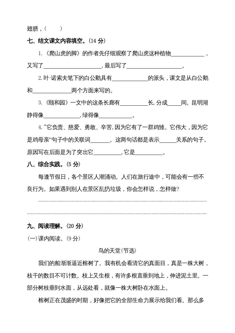 图片[3]-四年级语文上册（期末测试）(8)-学霸吧