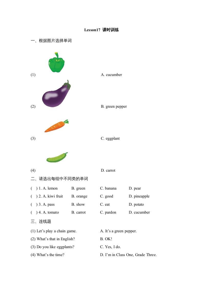 四年级英语上册Lesson17_课时训练（人教版一起点）-学霸吧