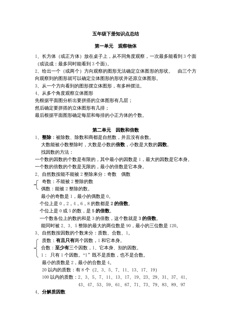 五年级数学下册知识点总结-学霸吧
