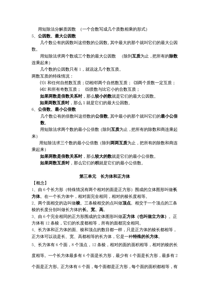 图片[2]-五年级数学下册知识点总结-学霸吧