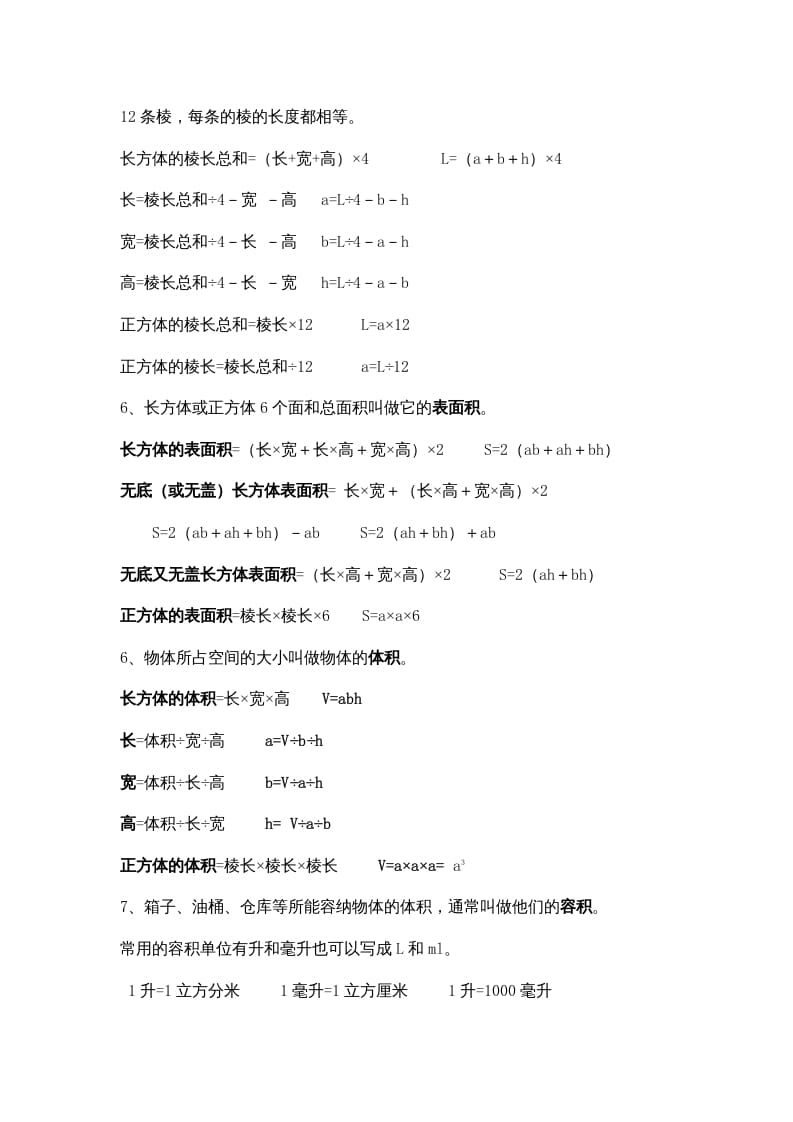 图片[3]-五年级数学下册知识点总结-学霸吧