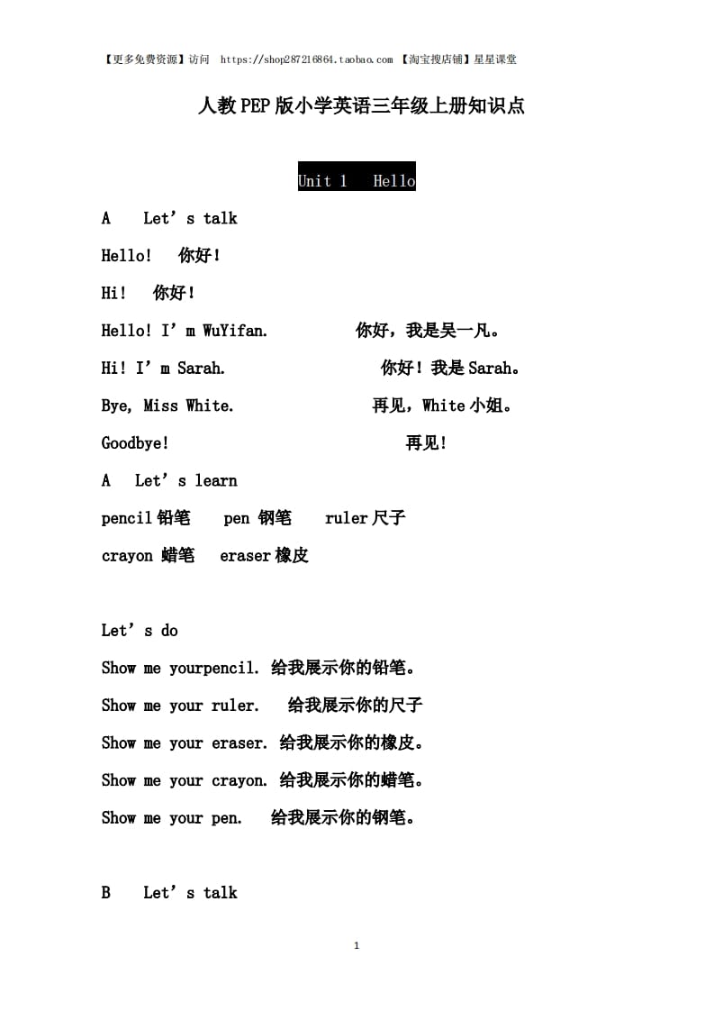 三年级语文上册单元基础知识1（部编版）-学霸吧