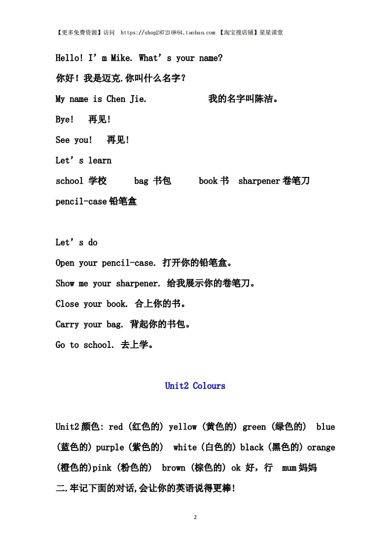 图片[2]-三年级语文上册单元基础知识1（部编版）-学霸吧