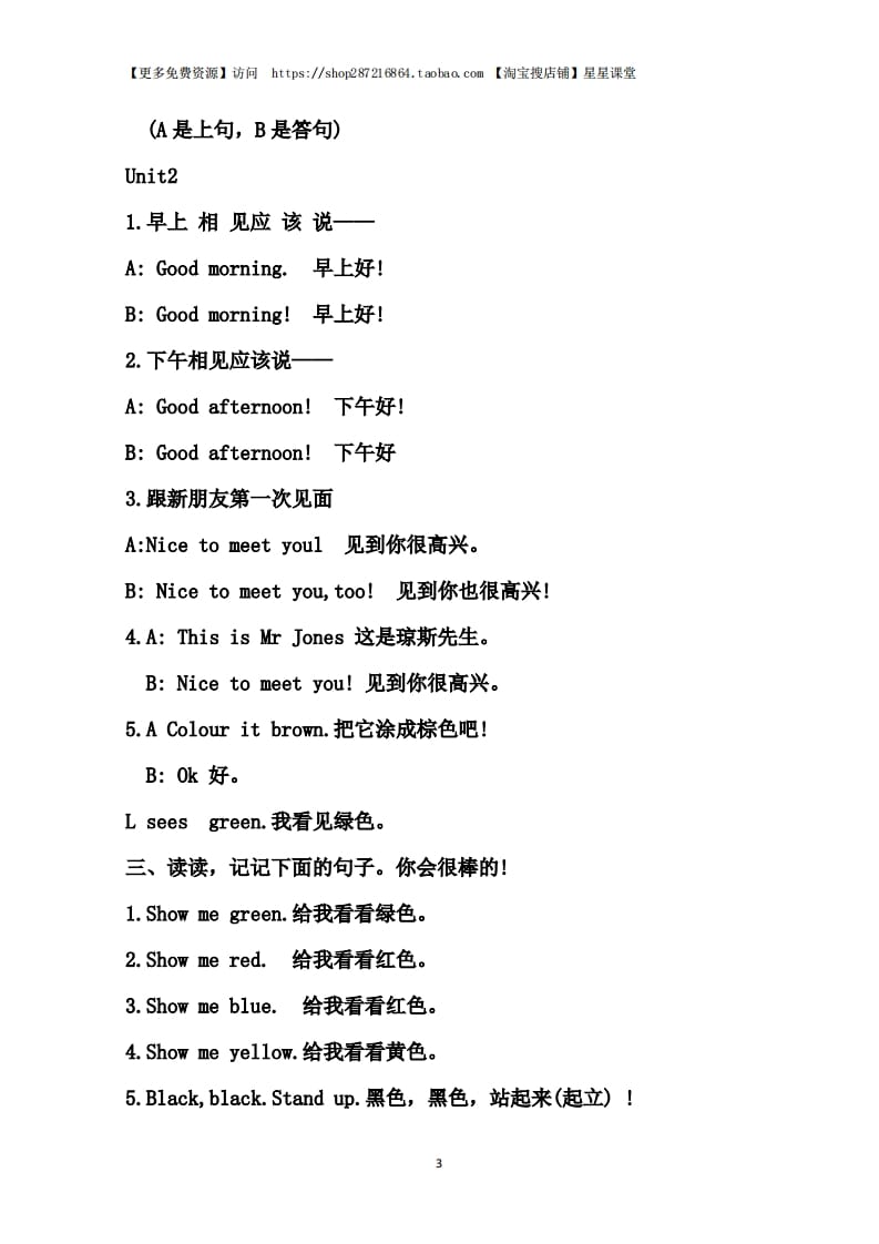 图片[3]-三年级语文上册单元基础知识1（部编版）-学霸吧