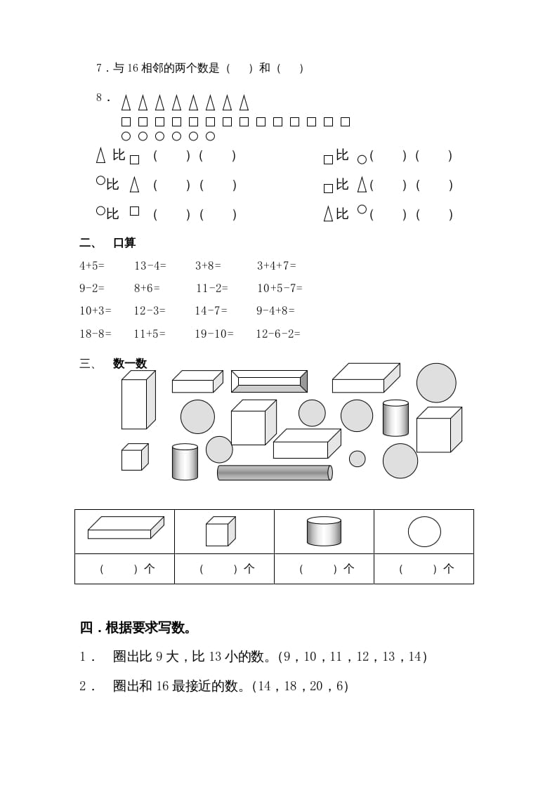 图片[2]-一年级数学上册期末试题(20)（苏教版）-学霸吧