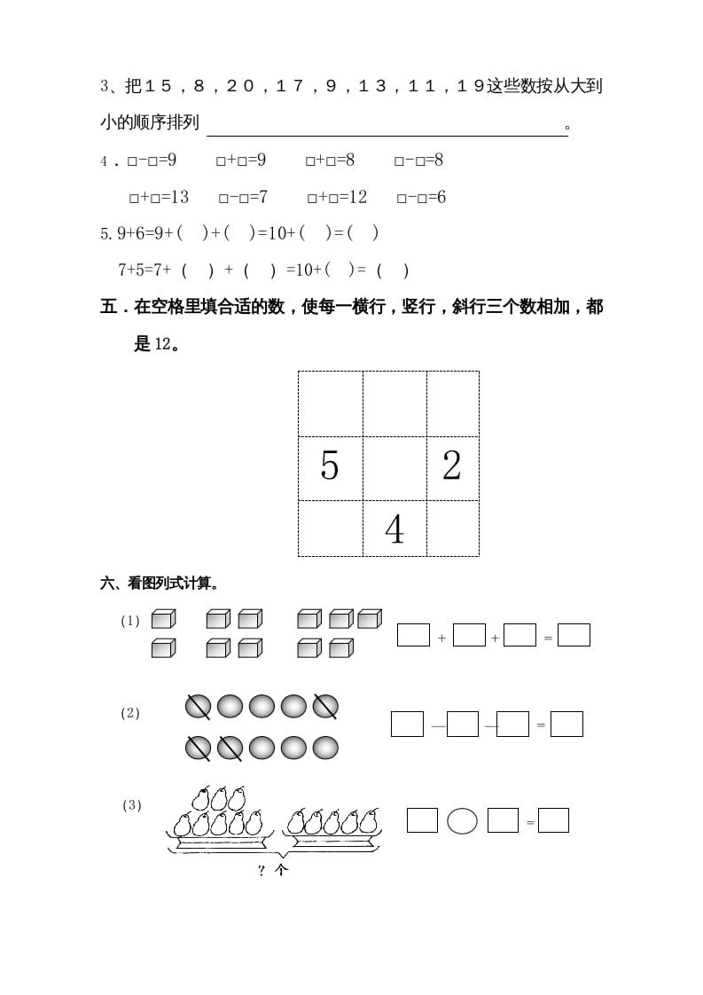 图片[3]-一年级数学上册期末试题(20)（苏教版）-学霸吧