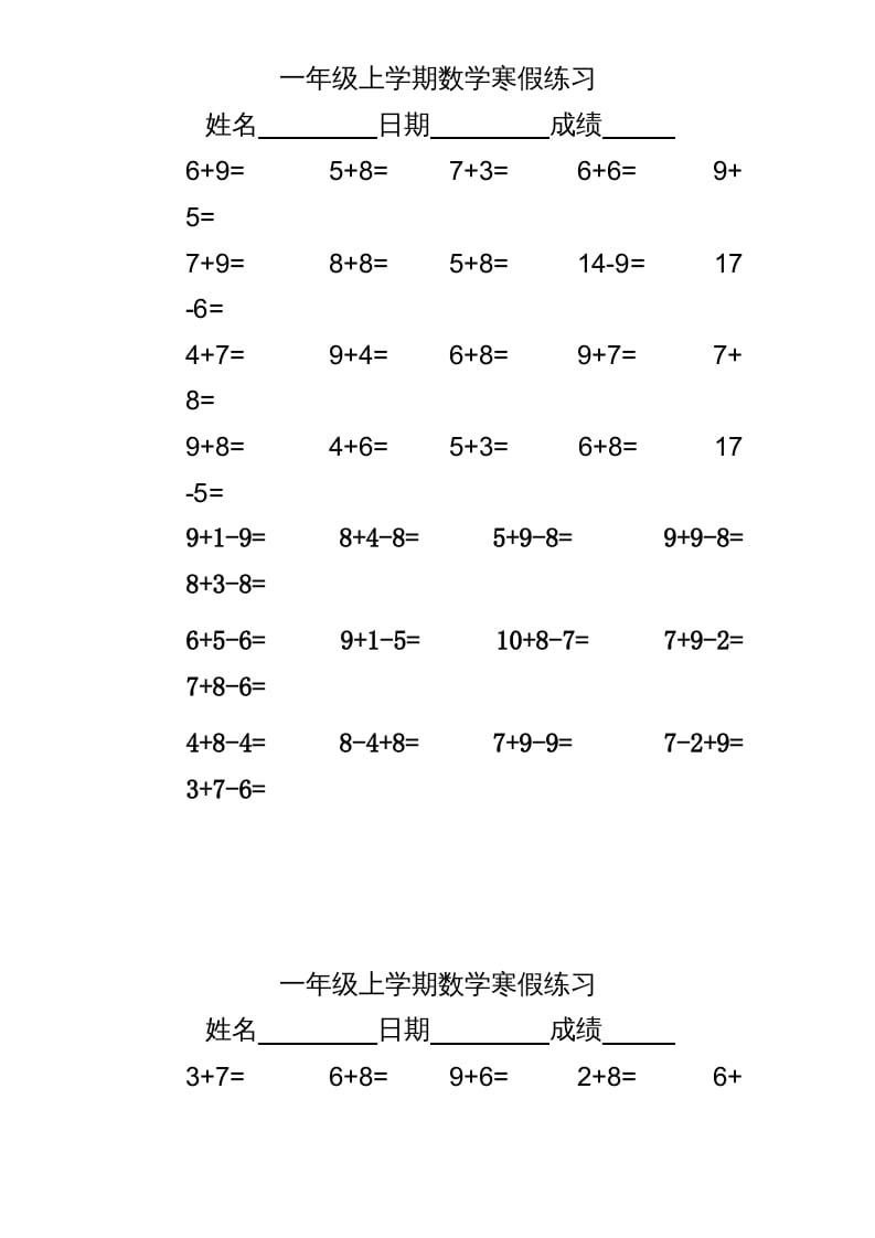 一年级数学上册专题训练—20以内加减练习（苏教版）-学霸吧