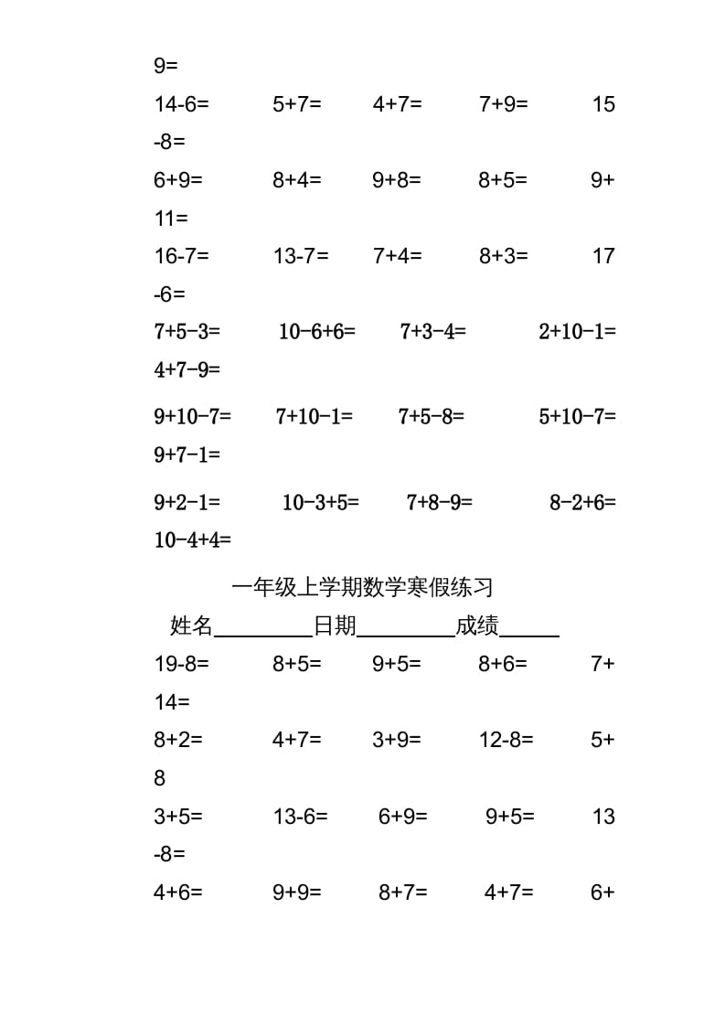 图片[2]-一年级数学上册专题训练—20以内加减练习（苏教版）-学霸吧