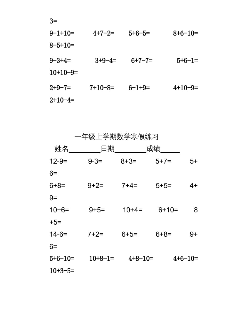 图片[3]-一年级数学上册专题训练—20以内加减练习（苏教版）-学霸吧