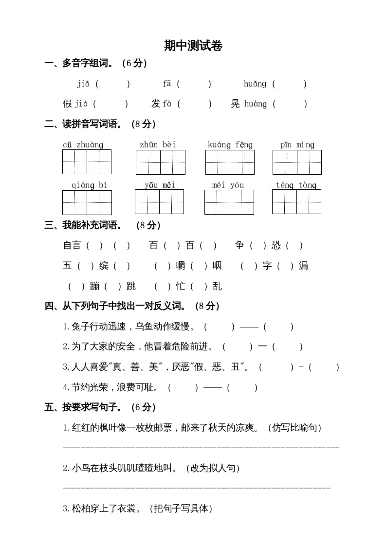三年级语文上册期中测试版（部编版）-学霸吧