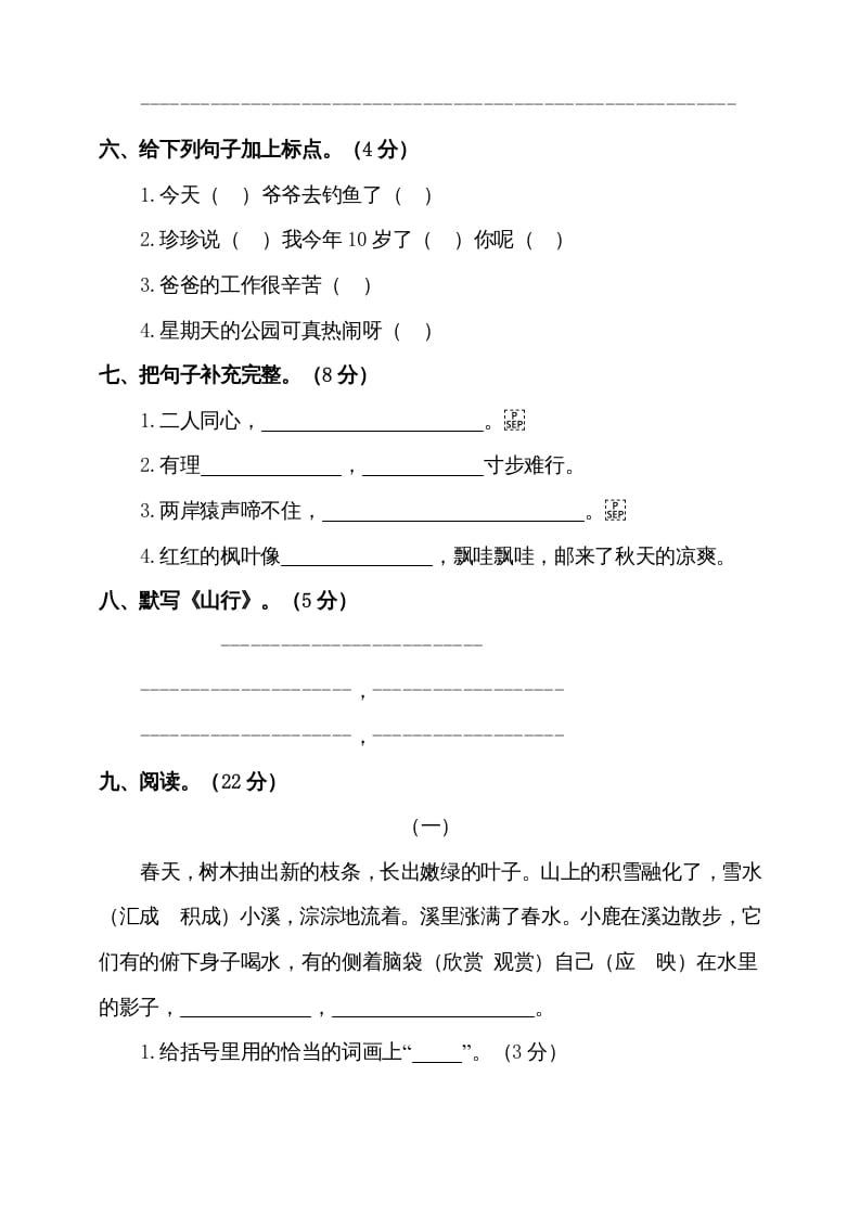 图片[2]-三年级语文上册期中测试版（部编版）-学霸吧
