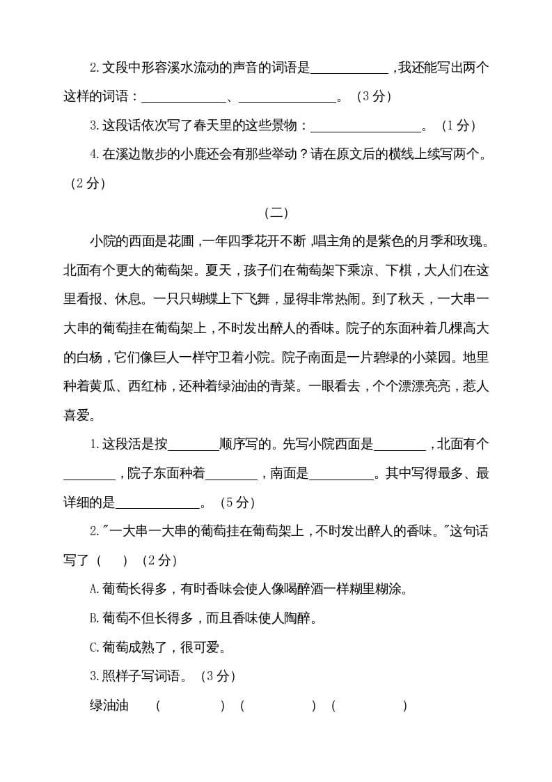图片[3]-三年级语文上册期中测试版（部编版）-学霸吧