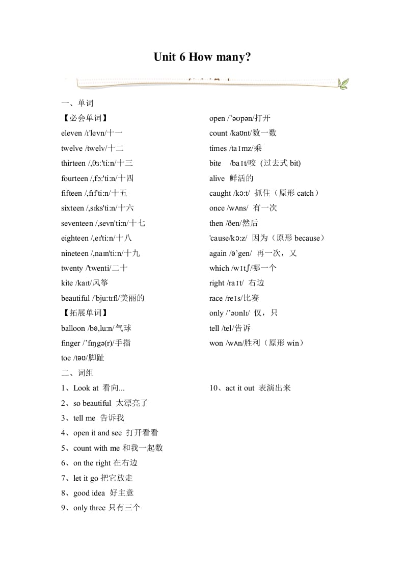 三年级英语下册人教版PEPUnit6Howmany必备复习宝典（知识点总结+巩固练习+答案）-学霸吧