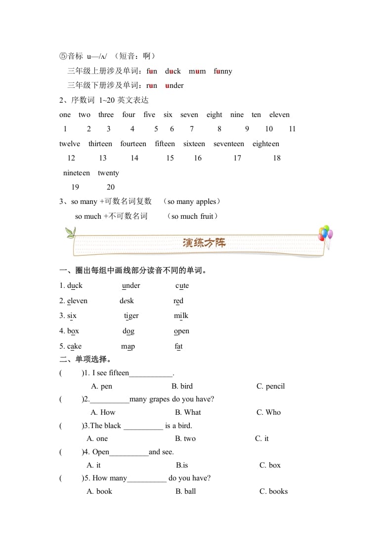 图片[3]-三年级英语下册人教版PEPUnit6Howmany必备复习宝典（知识点总结+巩固练习+答案）-学霸吧
