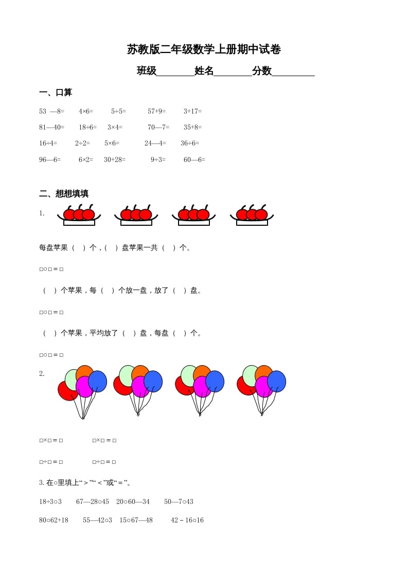 二年级数学上册期中试卷（苏教版）-学霸吧