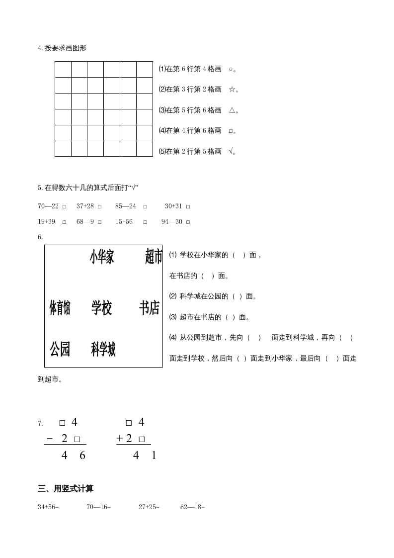 图片[2]-二年级数学上册期中试卷（苏教版）-学霸吧