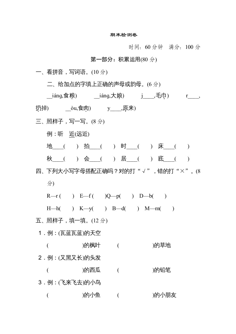 一年级语文上册期末测试(17)（部编版）-学霸吧