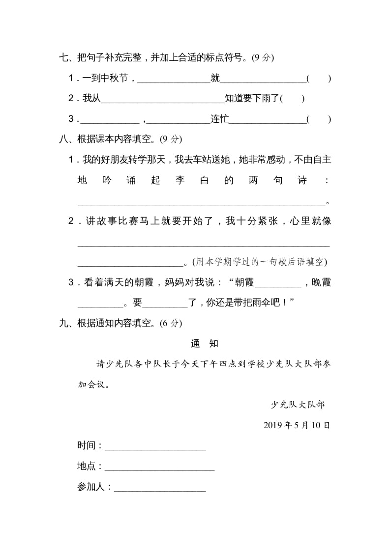 图片[3]-一年级语文上册期末测试(17)（部编版）-学霸吧
