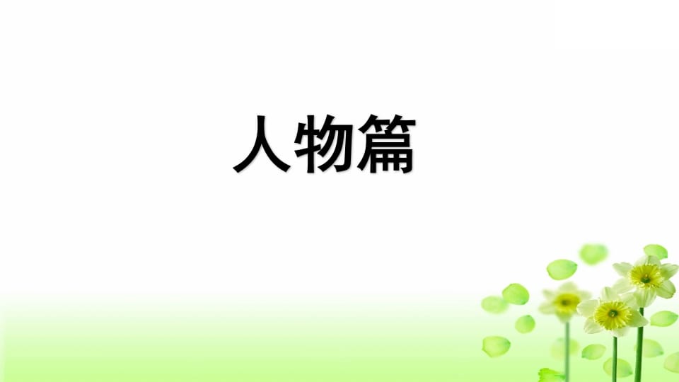 图片[2]-三年级语文上册习作指导专项复习（部编版）-学霸吧