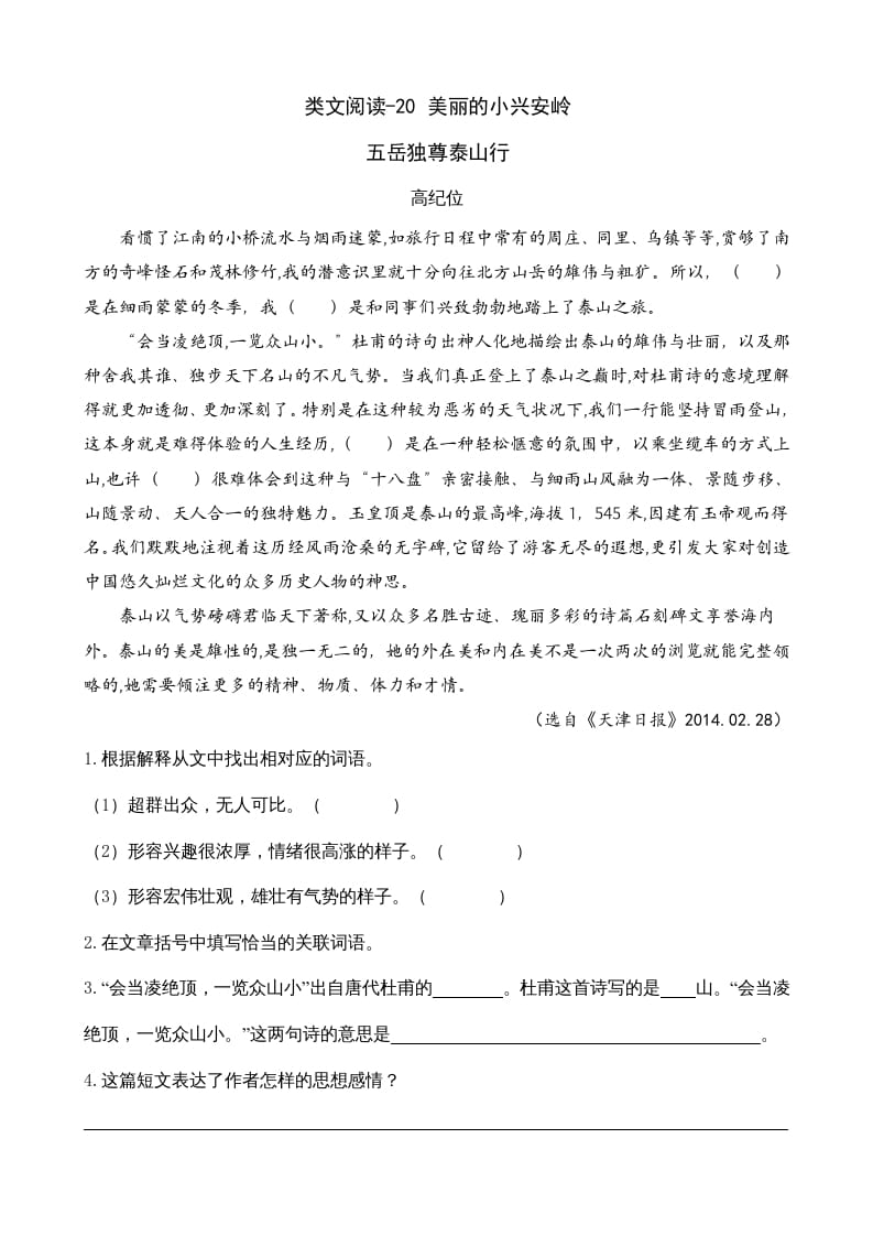 三年级语文上册类文阅读20美丽的小兴安岭（部编版）-学霸吧