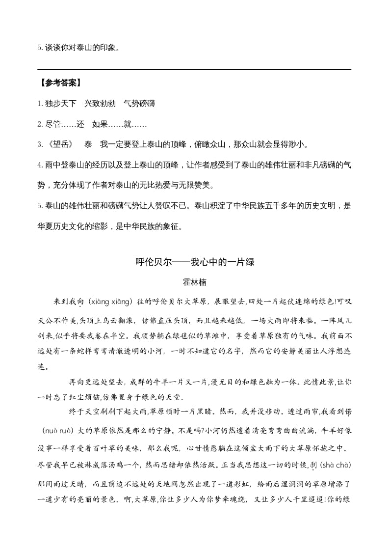 图片[2]-三年级语文上册类文阅读20美丽的小兴安岭（部编版）-学霸吧