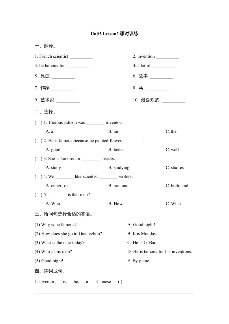 六年级英语上册Unit5_Lesson2课时训练（人教版一起点）-学霸吧