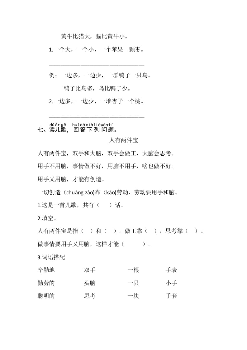 图片[2]-一年级语文上册识字7《大小多少》同步练习（部编版）-学霸吧
