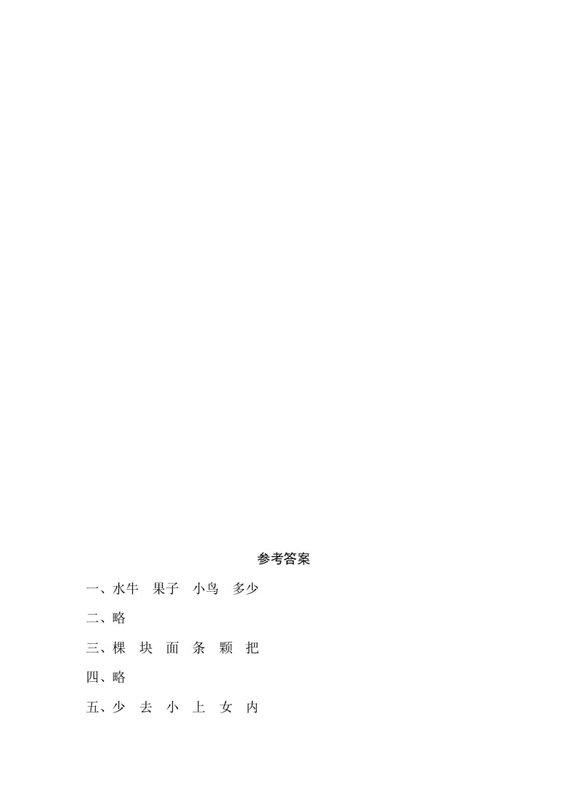 图片[3]-一年级语文上册识字7《大小多少》同步练习（部编版）-学霸吧