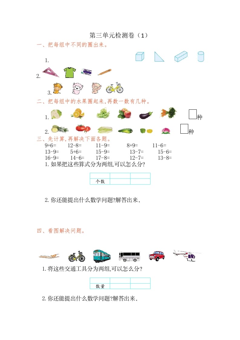一年级数学下册第三单元检测卷（1）（人教版）-学霸吧