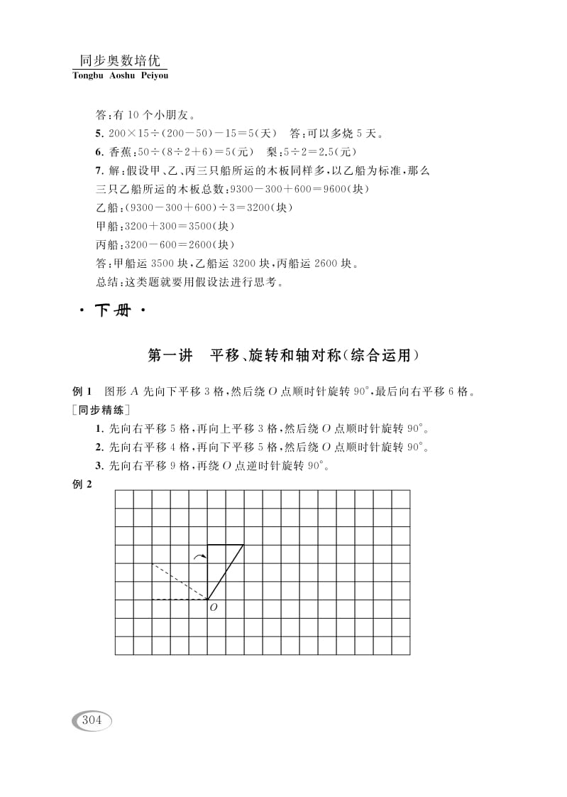 四年级数学下册第一讲平移、旋转和轴对称（综合运用）参考答案-学霸吧