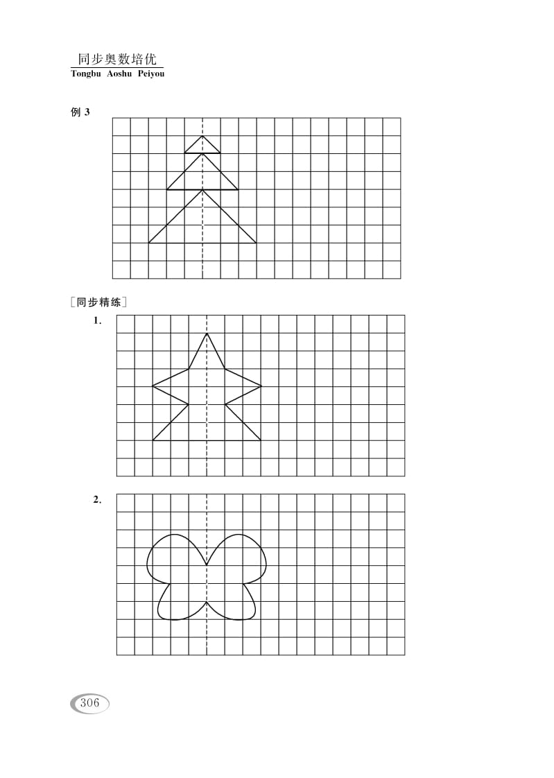 图片[3]-四年级数学下册第一讲平移、旋转和轴对称（综合运用）参考答案-学霸吧