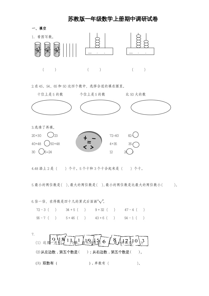 一年级数学上册期中试题(1)（苏教版）-学霸吧