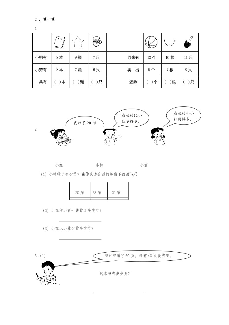 图片[2]-一年级数学上册期中试题(1)（苏教版）-学霸吧